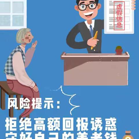 【消保金融教育专栏】国华人寿德州中支提醒您-防范非法集资