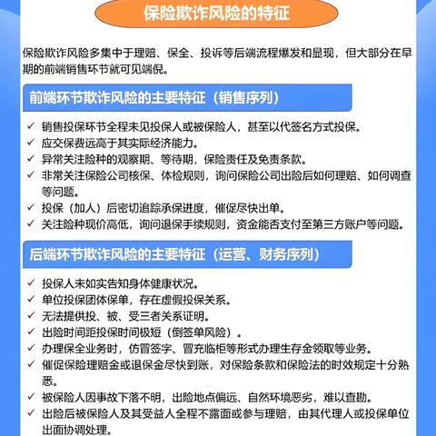 【消保金融教育专栏】国华人寿德州中支提醒您-远离保险欺诈