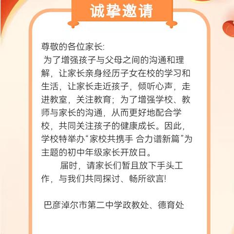 家校同心 师生同行 共创明天 ﻿巴市二中初二上学期四班家长会