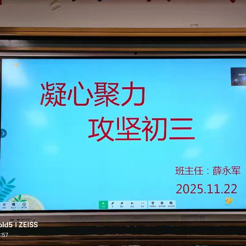 凝心聚力 ﻿攻坚初三