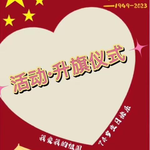 2023-2024学年第一学期大班组国庆中秋活动