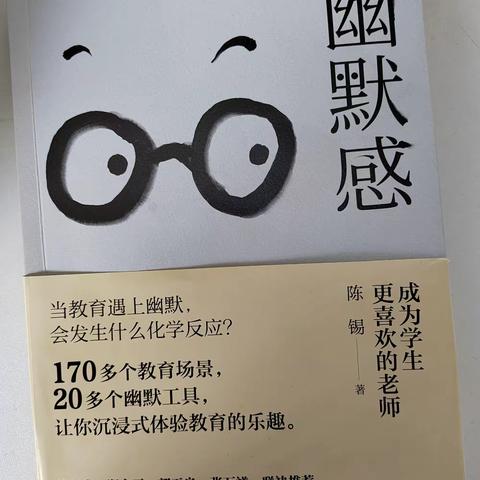 感知“幽默”魅力，畅游语文天地———亳州三小六年级语文组开展读书分享活动