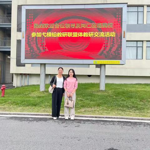 同课异构展风采，多元思维促提升——弋横铅教研联盟联合教研同课异构教研活动
