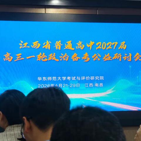 未雨绸缪，凝心聚力——高三政治一轮备考研讨会