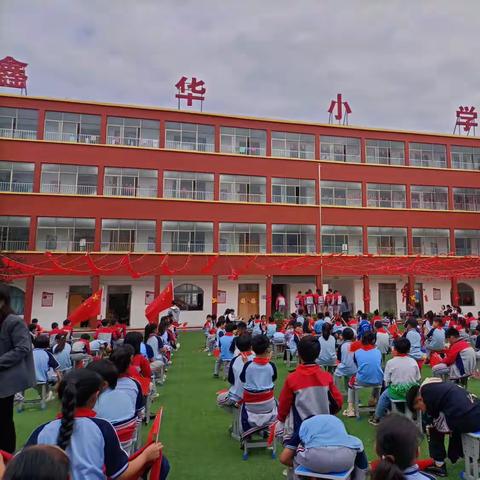 鑫华小学庆国庆朗诵比赛