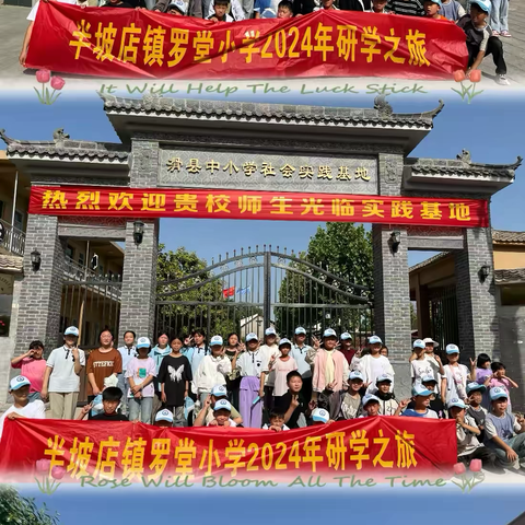 知行合一，贵与行之——-半坡店镇罗堂小学研学之旅