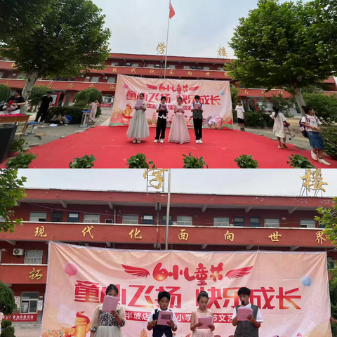 【童心飞扬   快乐成长】——半坡店镇罗堂小学六一儿童节文艺汇演