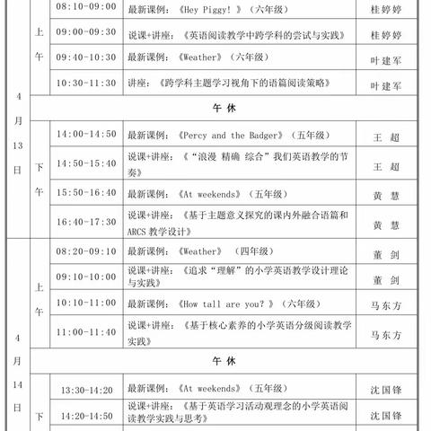 【徐新·双减·三新四行动·英科】优课共观摩 教研共成长——徐新小学部英科教研组开展“和美课堂”名师课堂观摩交流活动