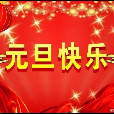 大埝镇苏楼幼儿园迎元旦创意手工――《红灯笼》祝大家元旦快乐🎈🎈🎉🎉