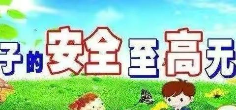 百尺乡苏口小学暑假安全告知书！！！