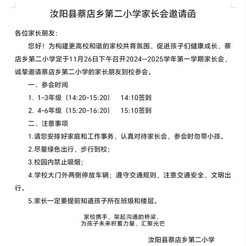 加强家校联系，构建和谐教育——汝阳县蔡店乡第二小学家长会