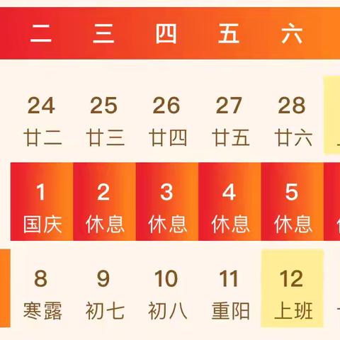 【放假通知】 盛世华诞 喜迎国庆 ﻿南乐乡小学国庆节放假通知暨安全告家长书