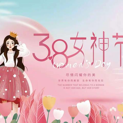 嘉峰镇中心学校殷庄小学庆祝——三八妇女节活动