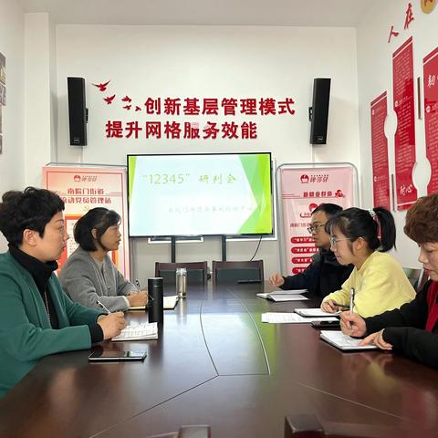 南院门街道综网中心召开“12345”工作研判会