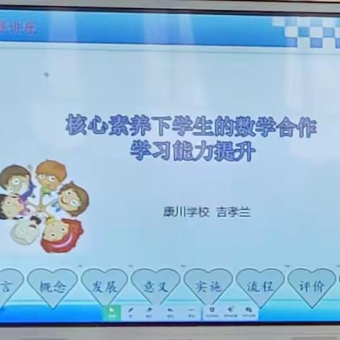 核心素养下学生的数学合作学习能力提升                           ——“教-学-评”一体化展示课研讨活动