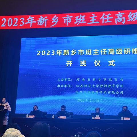 砥砺深耕，踔厉前行 --2023年新乡市班主任高级研修班