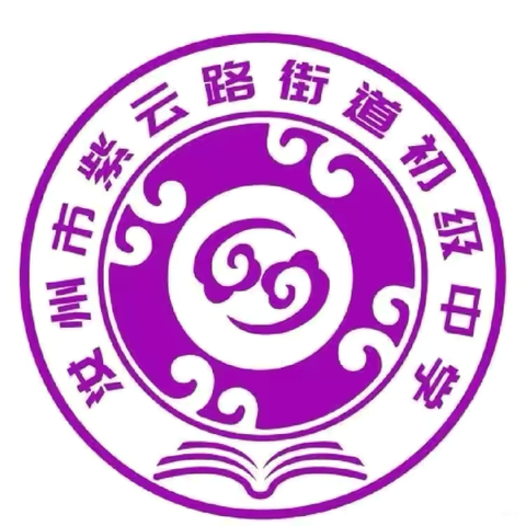 ✨执爱为笔，绘梦成诗✨ ✨以梦为舟，渡心彼岸✨ 紫云中学优秀学生风采展（第一期）