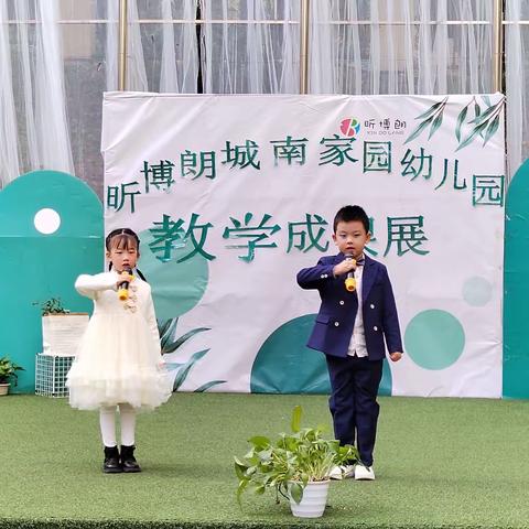 昕博朗城南家园幼儿园第十周教学成果