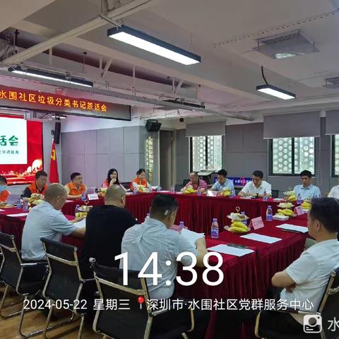 水围社区“书记茶话会—垃圾分类燃起来，文明龙华动起来”