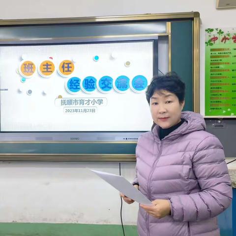 育才小学 班主任经验交流会