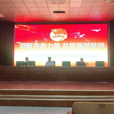 “凝聚青春力量 共筑强国梦想”油田实验学校新团员入团宣誓仪式