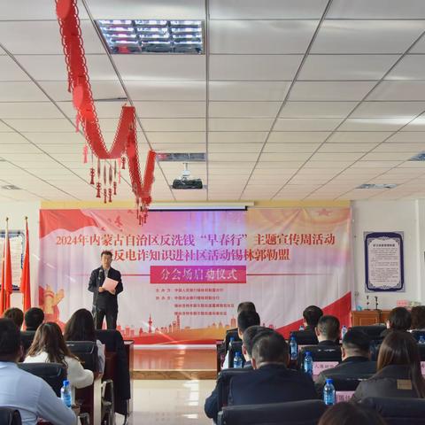 锡林郭勒盟反洗钱“早春行”主题宣传周活动暨反电诈知识进社区活动正式启动