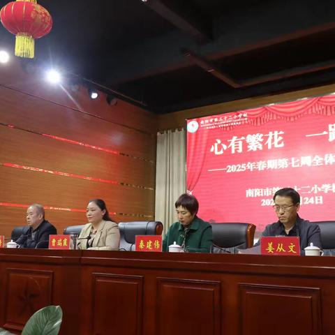 同心育光  携手向美——南阳市第三十二小学校2025年春期第八周全体教师工作会