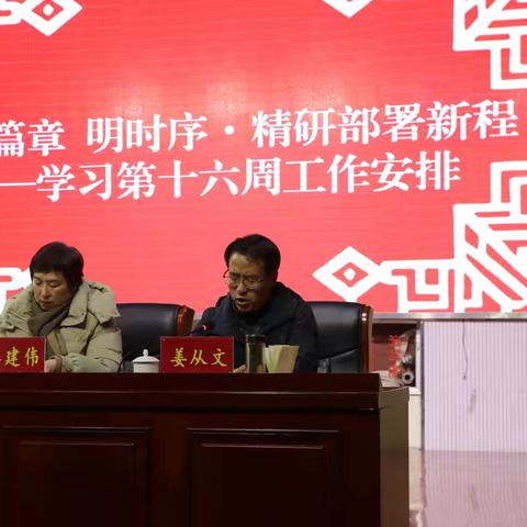 南阳市第三十二小学校12月22日例会纪实