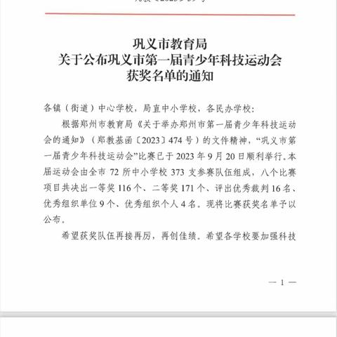 喜报！热烈祝贺河洛学子在巩义市科技运动会斩获佳绩