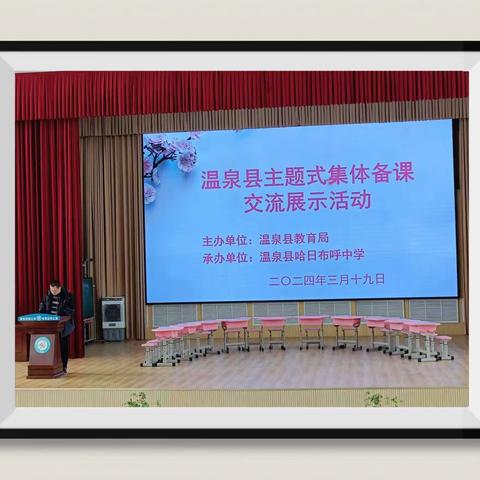 集体备课凝智慧 砥砺前行共成长——温泉县开展主题式集体备课交流展示及培训活动