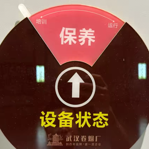 “小切口”助力“大现场” ——制丝生产三班开展深度保洁工作