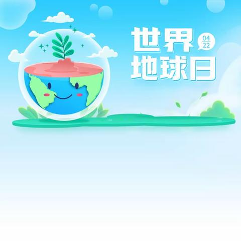 《废旧物品巧利用，奇思妙想展 风采》--黑水镇中心幼儿园“地球日”亲子手工活动