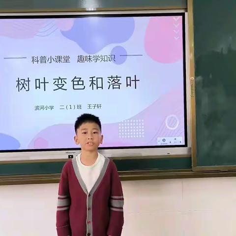 科普小课堂，趣味学知识 ——二年级午读小课堂纪实【第15期】