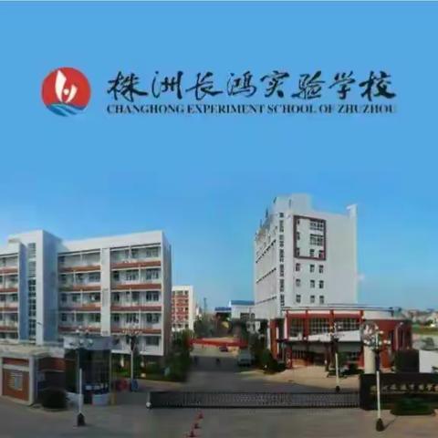 “绘”趣图，“导”思维 ——株洲长鸿实验学校小学部高年级英语组思维导图设计活动