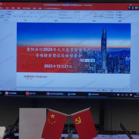 贵阳分行召开2024年元旦春节安全生产专项排查整治活动部署会