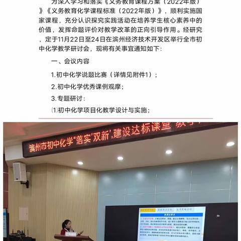 落实“双基”，建设达标课堂 2023年全市初中化学教学成果展示与研讨活动