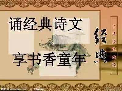 书香润童年，经典我来诵——赵马小学六年级诵读经典、规范书写活动