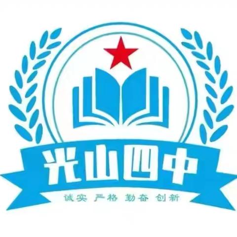 “教”学路漫漫，“研”途皆风景——光山四中七年级数学教研活动