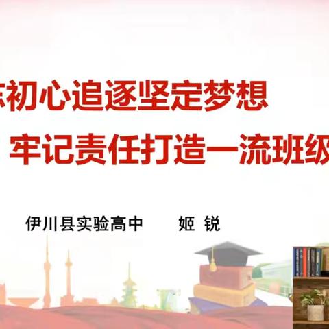 听“姬锐：《不忘初心追逐坚定梦想，牢记责任打造一流班级》”有感