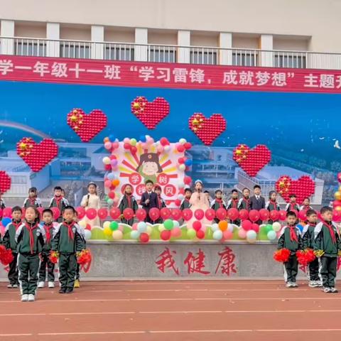 学习雷锋，成就梦想——记博兴县第四小学一年级11班主题升旗仪式