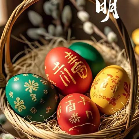 “缤纷彩蛋秀，碰蛋欢乐多”——博兴县第四小学二年级11班清明节活动