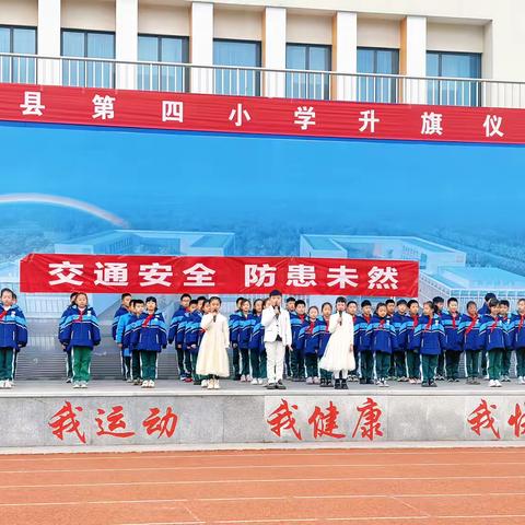 交通安全 防患未然——记博兴县第四小学三年级11班升旗仪式