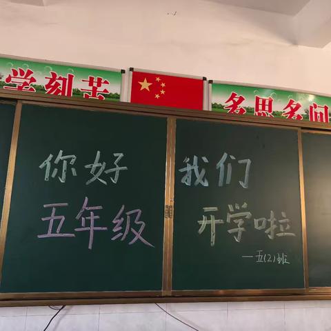 五2班9月工作小结