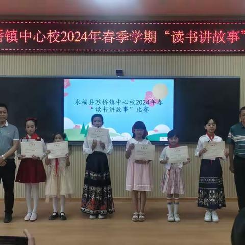 从“一篇”走向“整本” ——苏桥镇中心校整本书阅读活动回顾