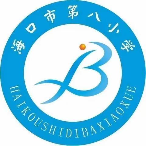 海口市第八小学2023年10月5日预防红眼病、登革热等染性疾病全校性消杀