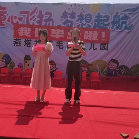 童心飞扬 梦想起航，毛坊幼儿园六一文艺汇演