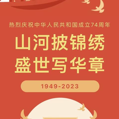 巴仁中心校开展——喜迎国庆 礼赞祖国为主题的爱国主义系列活动