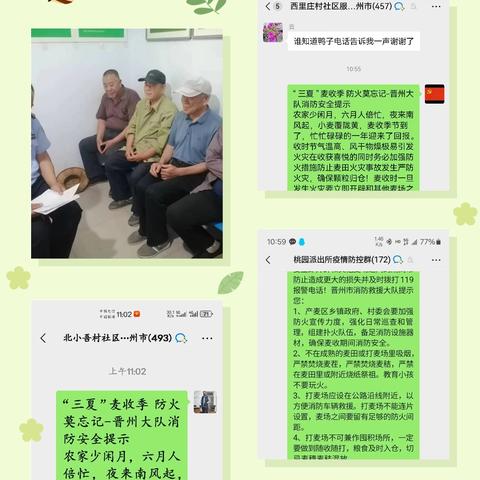 夏日炎炎  麦收正忙  消防安全提示您