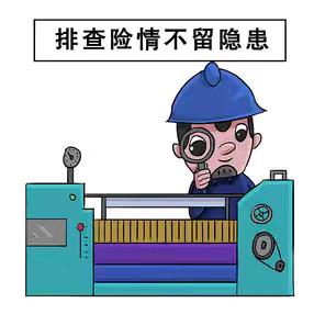 开展校园安全检查 筑牢校园安全防线