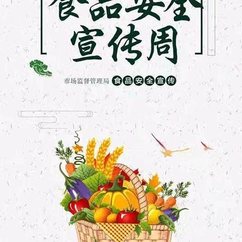 尚德守法 共享食安———香河县城内第二小学2025年食品安全宣传周活动